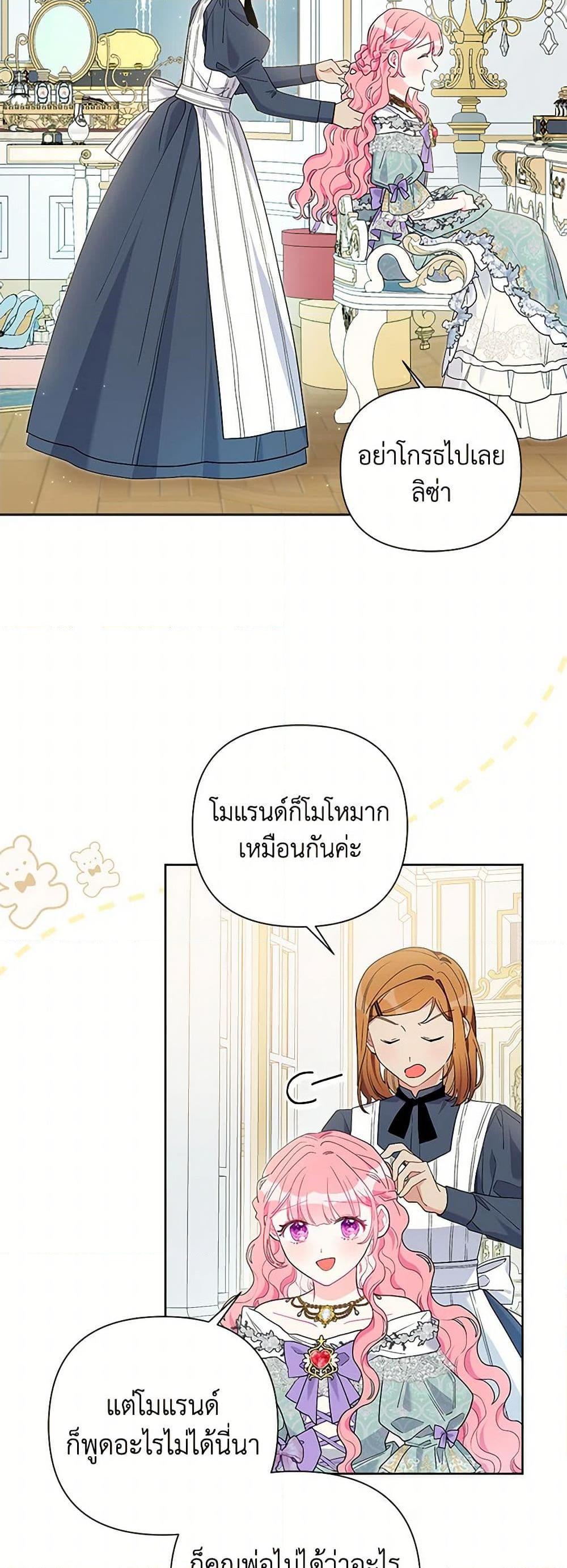 The Archvillain’s Daughter-in-Law ฉันกลายเป็นลูกสะใภ้จำกัดเวลาของตัวร้าย ตอนที่ 64 แปลไทย page 8