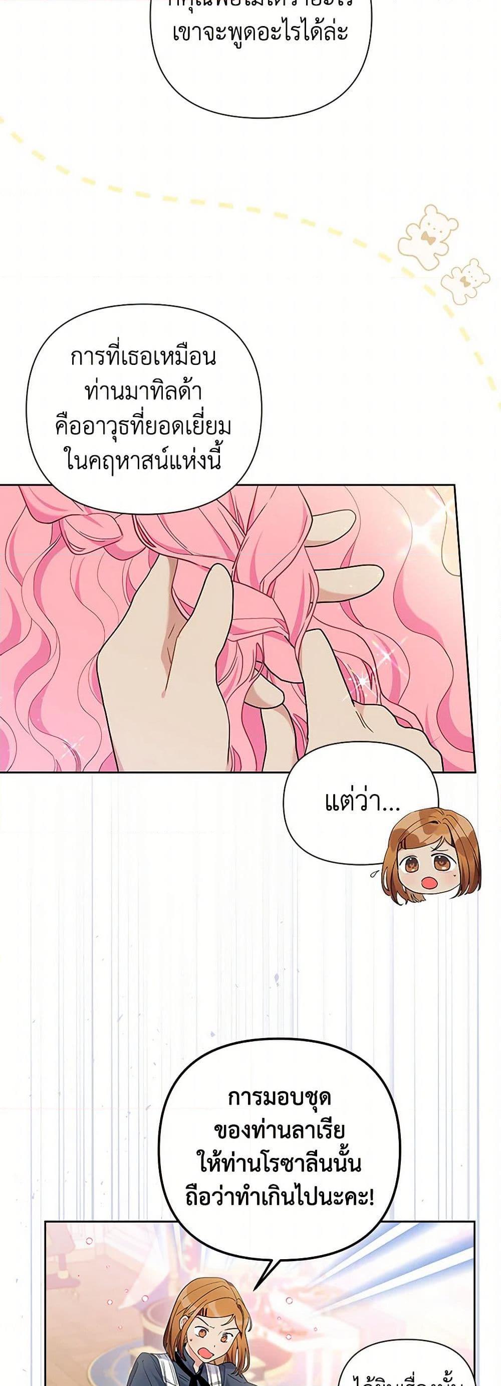The Archvillain’s Daughter-in-Law ฉันกลายเป็นลูกสะใภ้จำกัดเวลาของตัวร้าย ตอนที่ 64 แปลไทย page 9