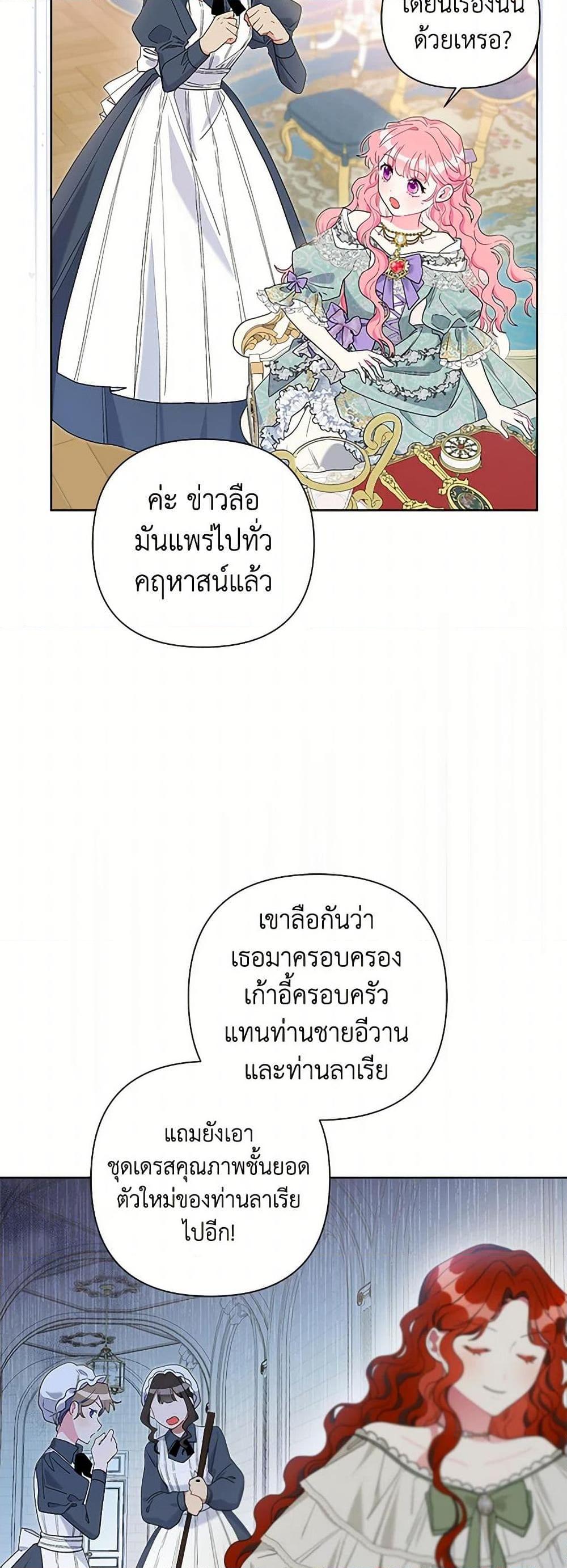 The Archvillain’s Daughter-in-Law ฉันกลายเป็นลูกสะใภ้จำกัดเวลาของตัวร้าย ตอนที่ 64 แปลไทย page 10
