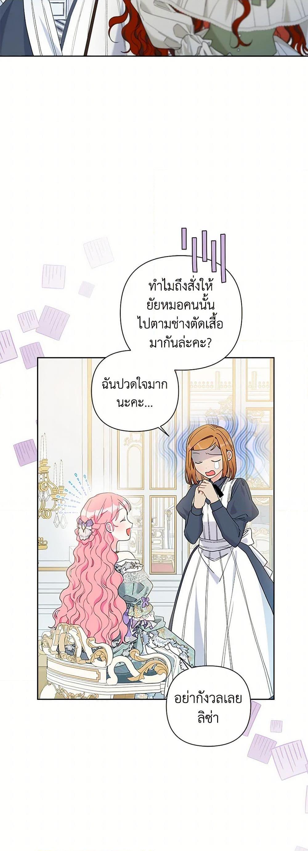 The Archvillain’s Daughter-in-Law ฉันกลายเป็นลูกสะใภ้จำกัดเวลาของตัวร้าย ตอนที่ 64 แปลไทย page 11