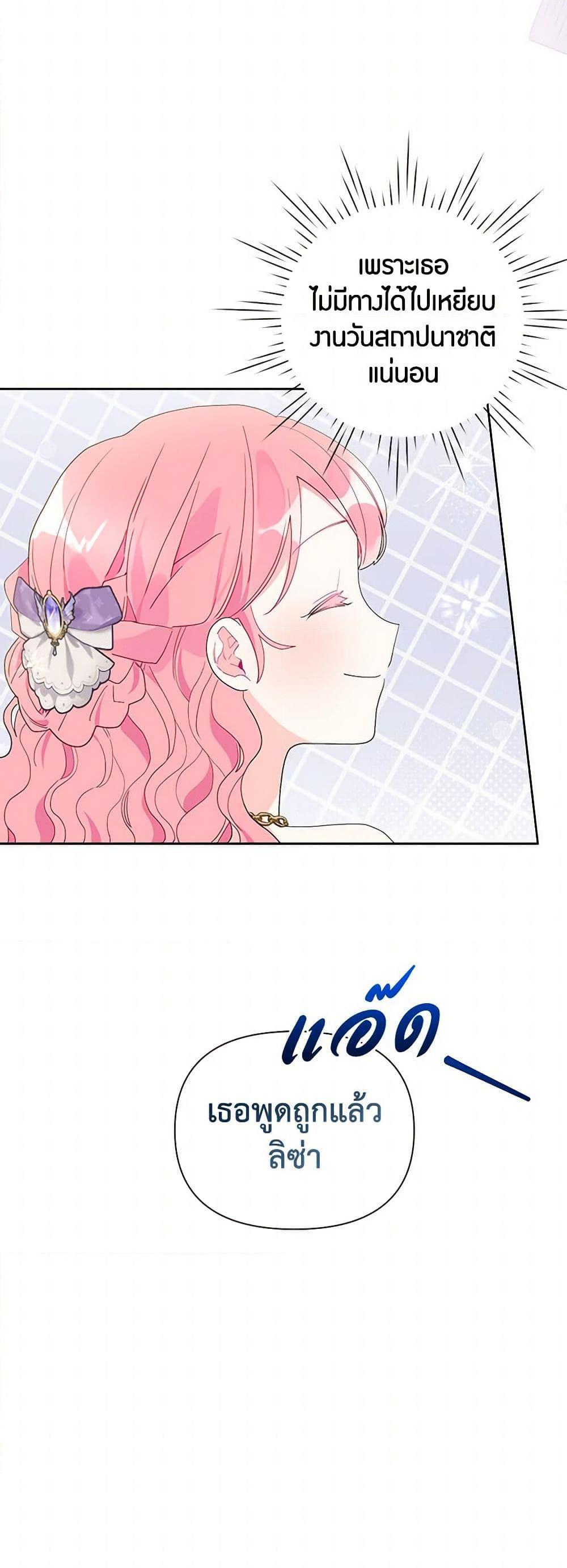 The Archvillain’s Daughter-in-Law ฉันกลายเป็นลูกสะใภ้จำกัดเวลาของตัวร้าย ตอนที่ 64 แปลไทย page 12