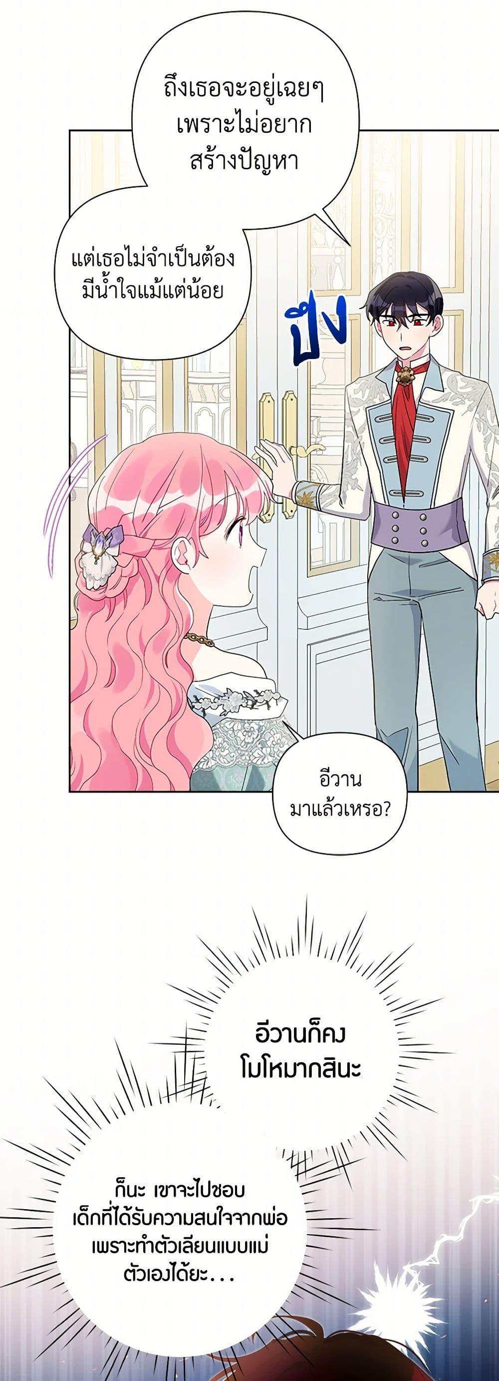 The Archvillain’s Daughter-in-Law ฉันกลายเป็นลูกสะใภ้จำกัดเวลาของตัวร้าย ตอนที่ 64 แปลไทย page 13