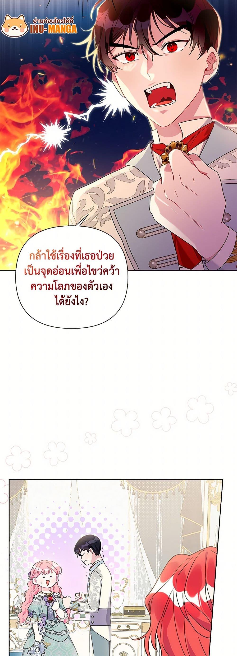 The Archvillain’s Daughter-in-Law ฉันกลายเป็นลูกสะใภ้จำกัดเวลาของตัวร้าย ตอนที่ 64 แปลไทย page 14