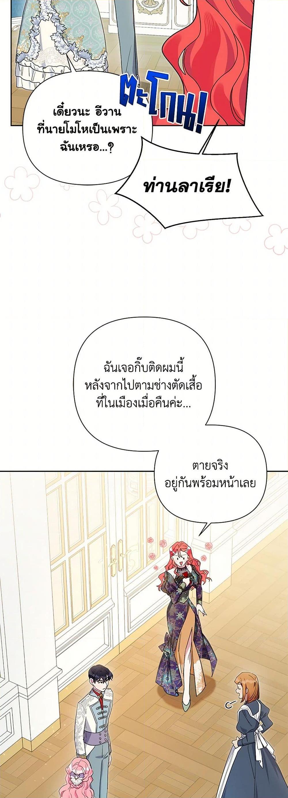 The Archvillain’s Daughter-in-Law ฉันกลายเป็นลูกสะใภ้จำกัดเวลาของตัวร้าย ตอนที่ 64 แปลไทย page 15