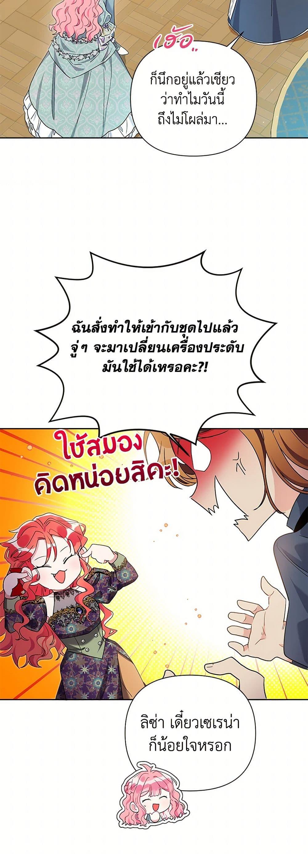 The Archvillain’s Daughter-in-Law ฉันกลายเป็นลูกสะใภ้จำกัดเวลาของตัวร้าย ตอนที่ 64 แปลไทย page 16
