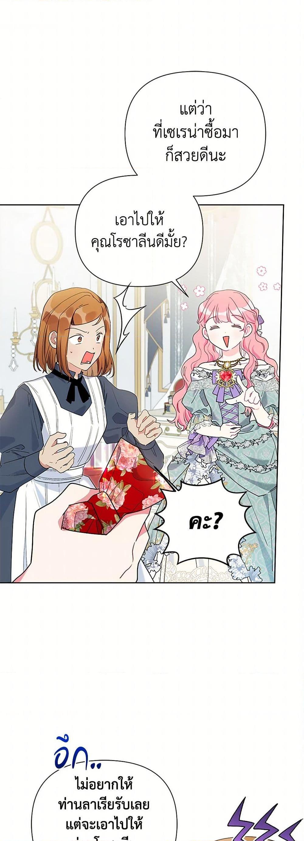 The Archvillain’s Daughter-in-Law ฉันกลายเป็นลูกสะใภ้จำกัดเวลาของตัวร้าย ตอนที่ 64 แปลไทย page 17