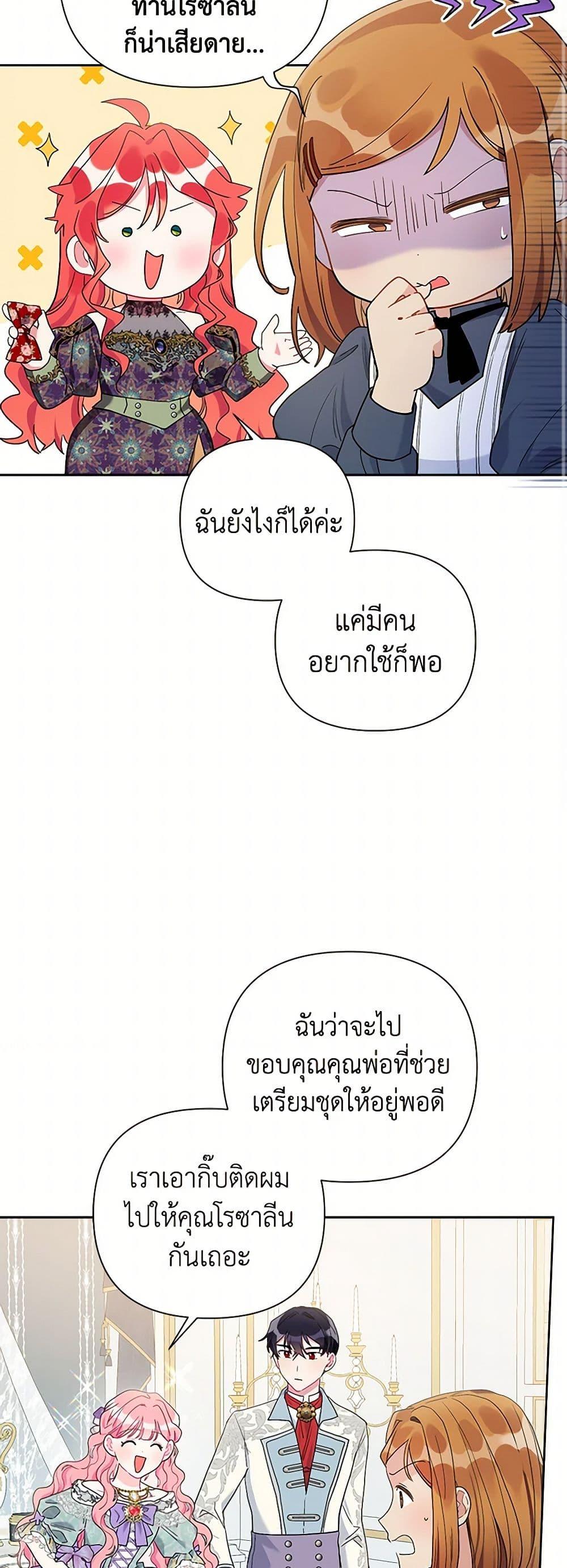 The Archvillain’s Daughter-in-Law ฉันกลายเป็นลูกสะใภ้จำกัดเวลาของตัวร้าย ตอนที่ 64 แปลไทย page 18