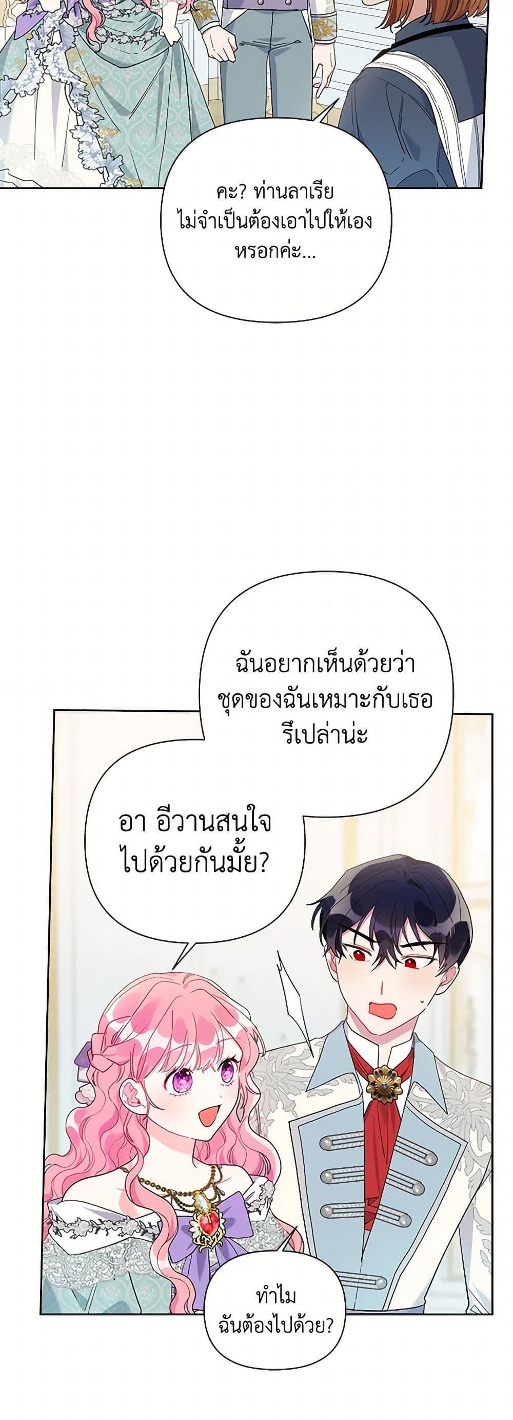 The Archvillain’s Daughter-in-Law ฉันกลายเป็นลูกสะใภ้จำกัดเวลาของตัวร้าย ตอนที่ 64 แปลไทย page 19