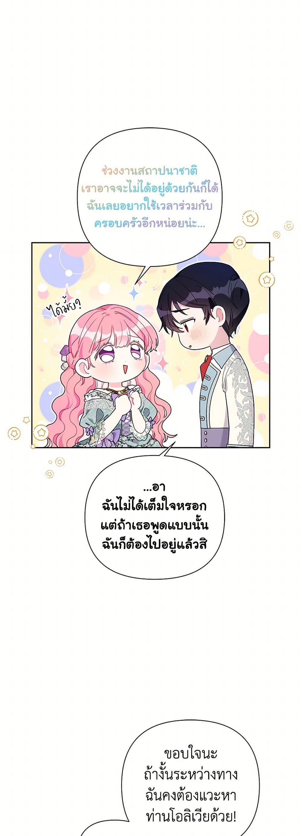The Archvillain’s Daughter-in-Law ฉันกลายเป็นลูกสะใภ้จำกัดเวลาของตัวร้าย ตอนที่ 64 แปลไทย page 20