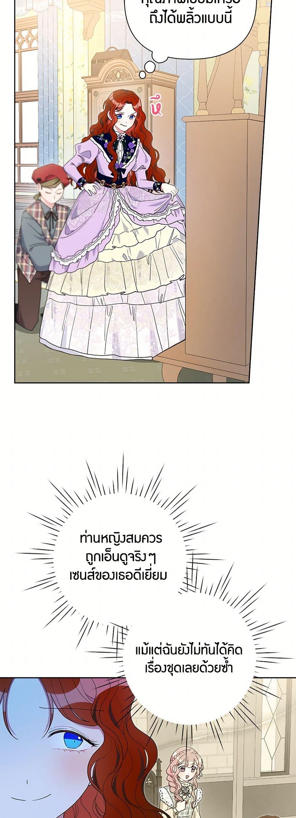 The Archvillain’s Daughter-in-Law ฉันกลายเป็นลูกสะใภ้จำกัดเวลาของตัวร้าย ตอนที่ 64 แปลไทย page 23
