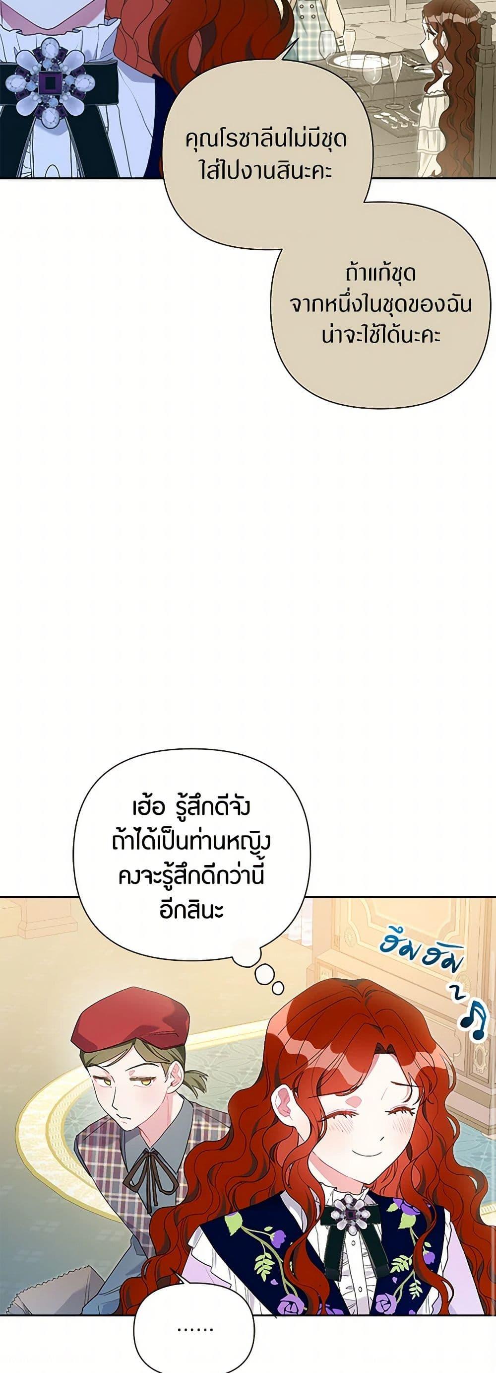 The Archvillain’s Daughter-in-Law ฉันกลายเป็นลูกสะใภ้จำกัดเวลาของตัวร้าย ตอนที่ 64 แปลไทย page 24