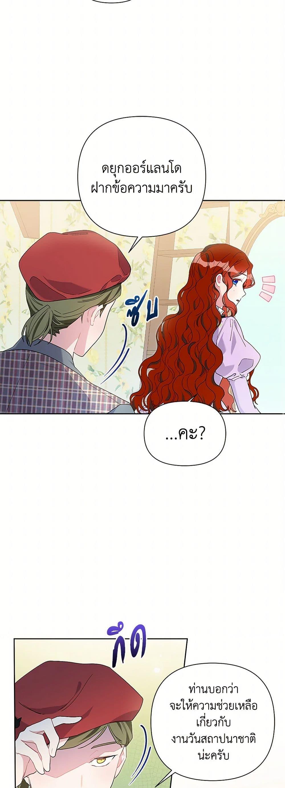 The Archvillain’s Daughter-in-Law ฉันกลายเป็นลูกสะใภ้จำกัดเวลาของตัวร้าย ตอนที่ 64 แปลไทย page 25