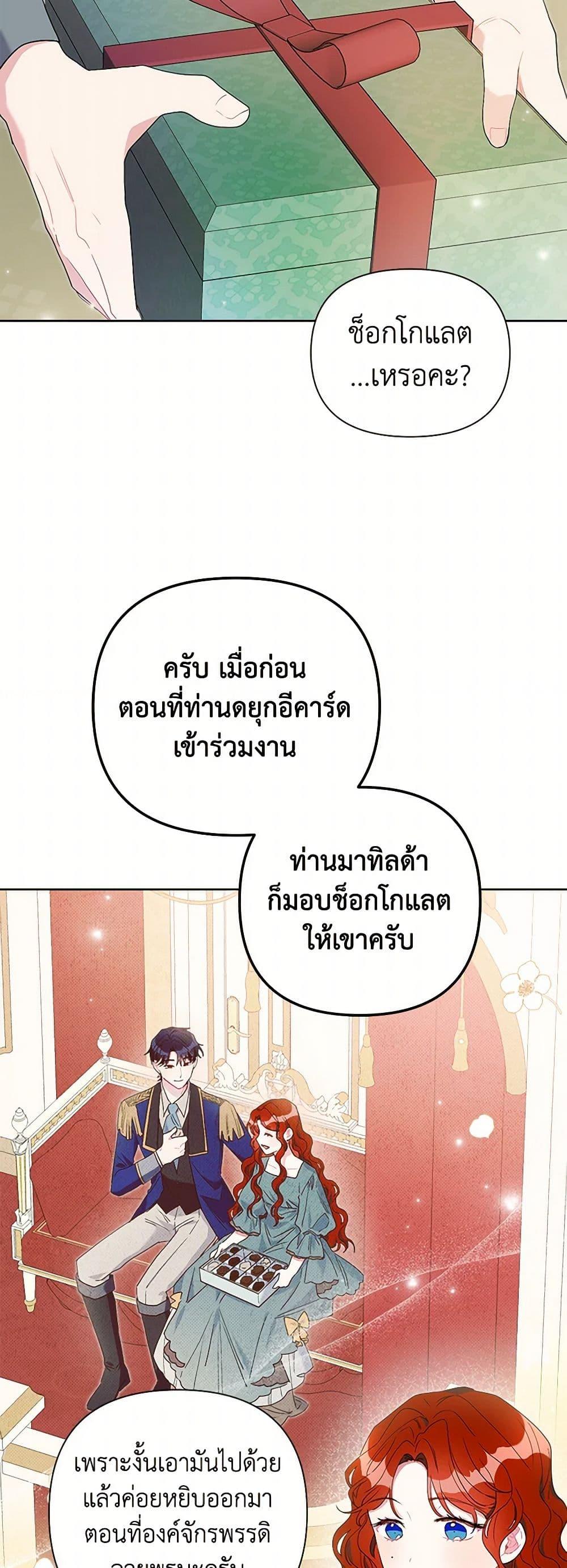 The Archvillain’s Daughter-in-Law ฉันกลายเป็นลูกสะใภ้จำกัดเวลาของตัวร้าย ตอนที่ 64 แปลไทย page 27