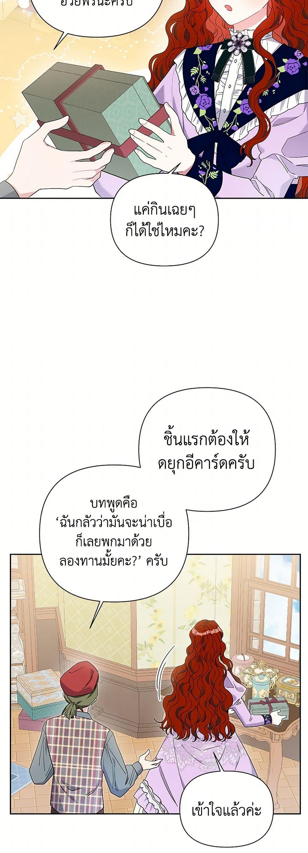The Archvillain’s Daughter-in-Law ฉันกลายเป็นลูกสะใภ้จำกัดเวลาของตัวร้าย ตอนที่ 64 แปลไทย page 28