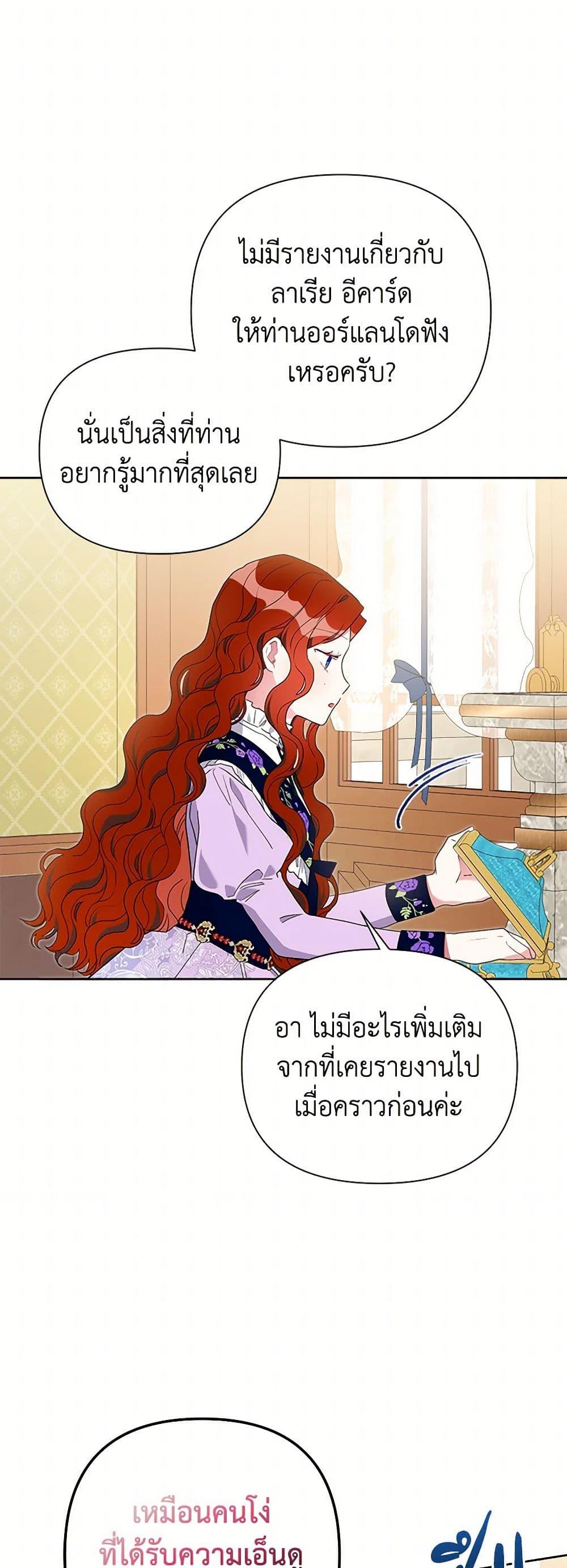 The Archvillain’s Daughter-in-Law ฉันกลายเป็นลูกสะใภ้จำกัดเวลาของตัวร้าย ตอนที่ 64 แปลไทย page 29
