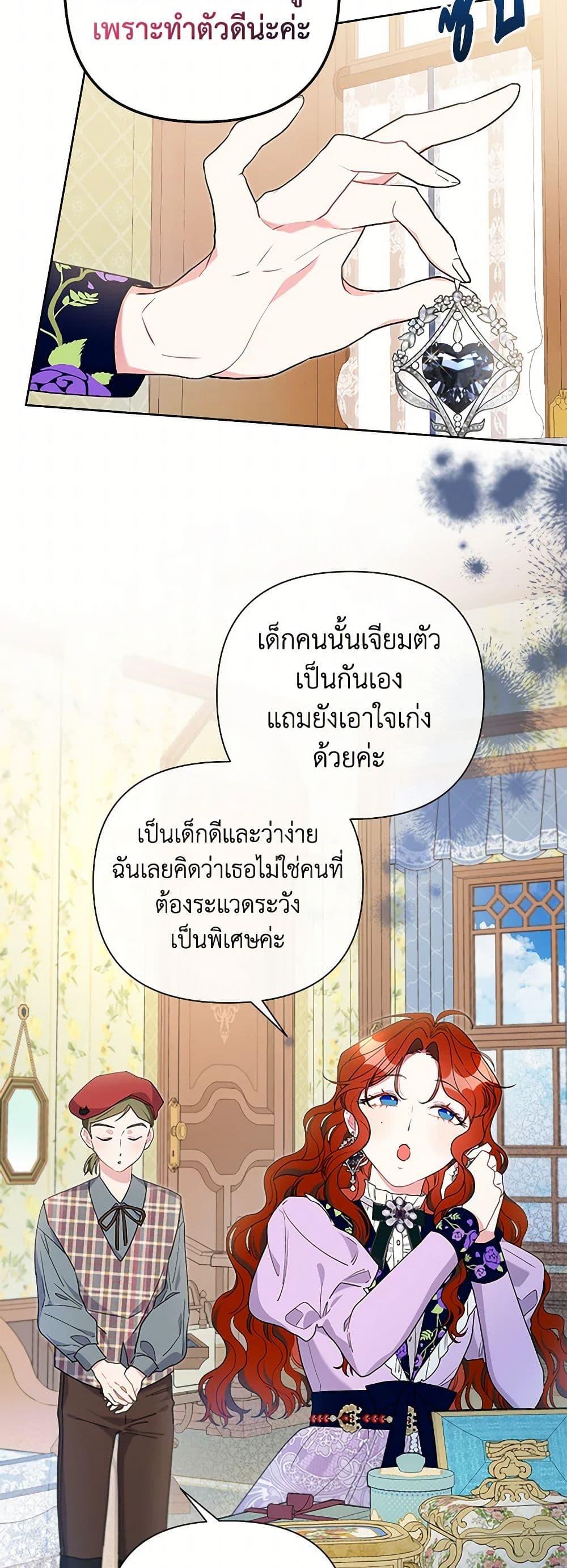 The Archvillain’s Daughter-in-Law ฉันกลายเป็นลูกสะใภ้จำกัดเวลาของตัวร้าย ตอนที่ 64 แปลไทย page 30