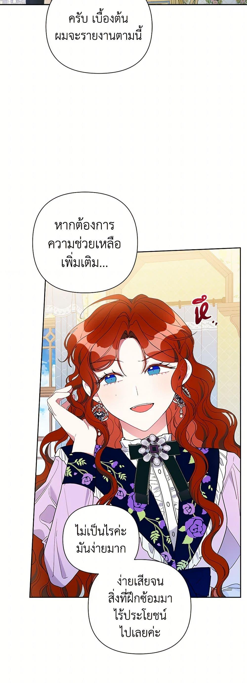 The Archvillain’s Daughter-in-Law ฉันกลายเป็นลูกสะใภ้จำกัดเวลาของตัวร้าย ตอนที่ 64 แปลไทย page 31