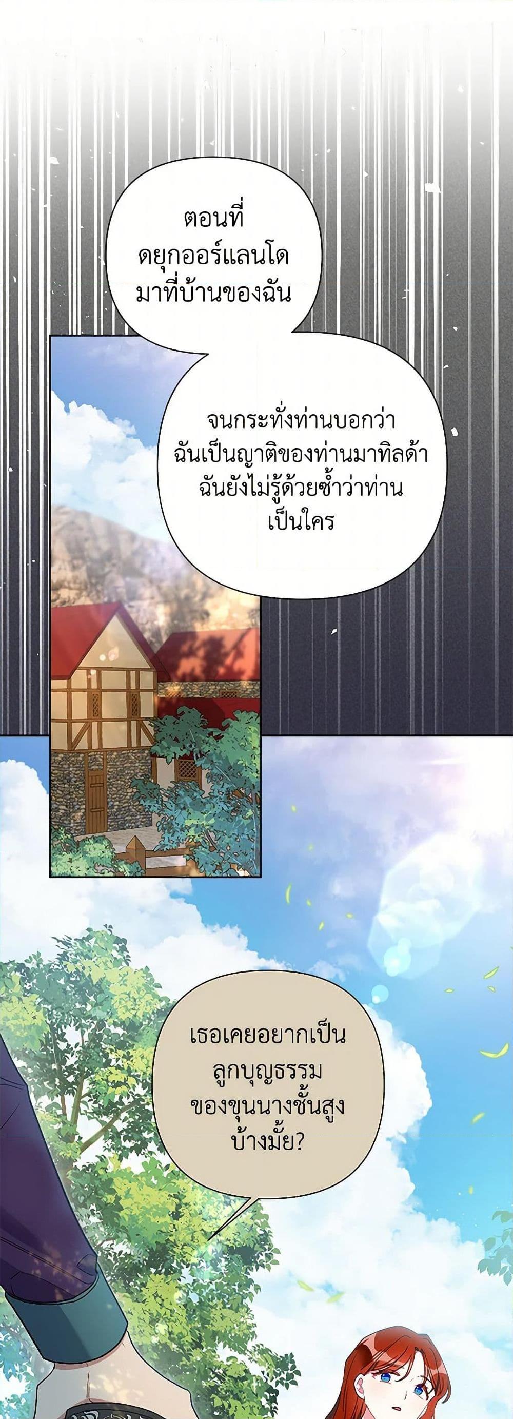 The Archvillain’s Daughter-in-Law ฉันกลายเป็นลูกสะใภ้จำกัดเวลาของตัวร้าย ตอนที่ 64 แปลไทย page 32