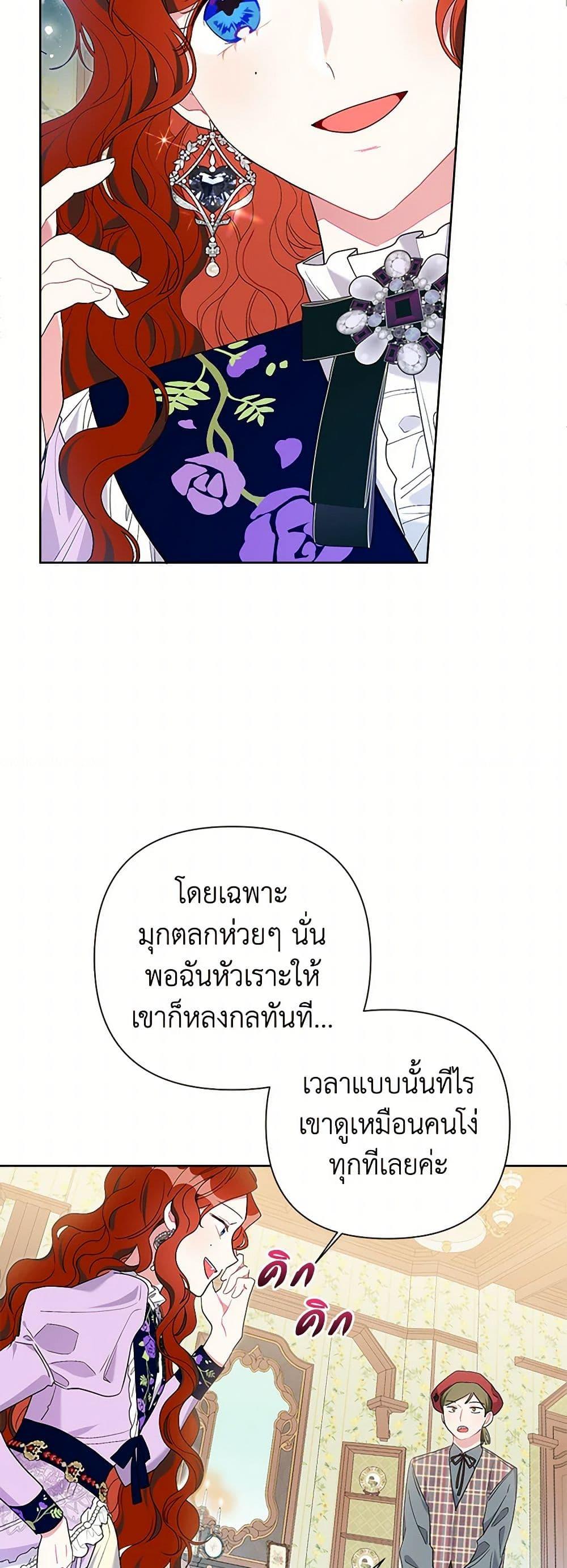 The Archvillain’s Daughter-in-Law ฉันกลายเป็นลูกสะใภ้จำกัดเวลาของตัวร้าย ตอนที่ 64 แปลไทย page 35