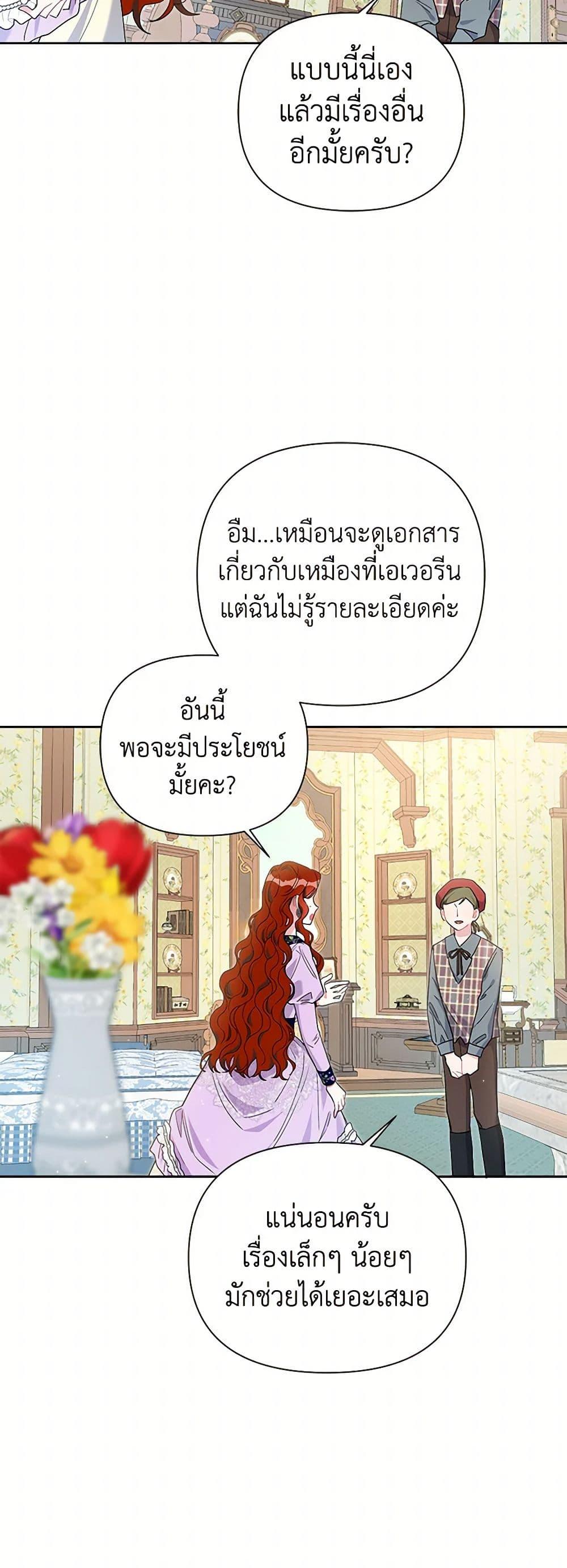 The Archvillain’s Daughter-in-Law ฉันกลายเป็นลูกสะใภ้จำกัดเวลาของตัวร้าย ตอนที่ 64 แปลไทย page 36