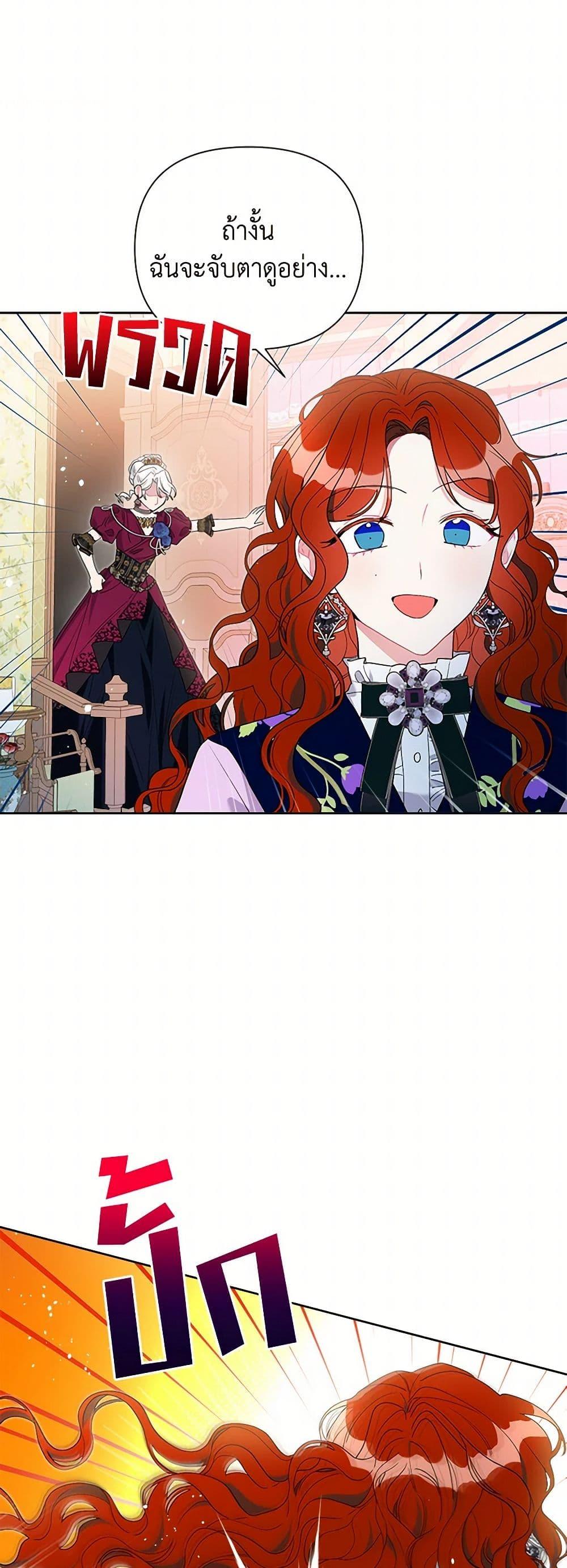 The Archvillain’s Daughter-in-Law ฉันกลายเป็นลูกสะใภ้จำกัดเวลาของตัวร้าย ตอนที่ 64 แปลไทย page 37