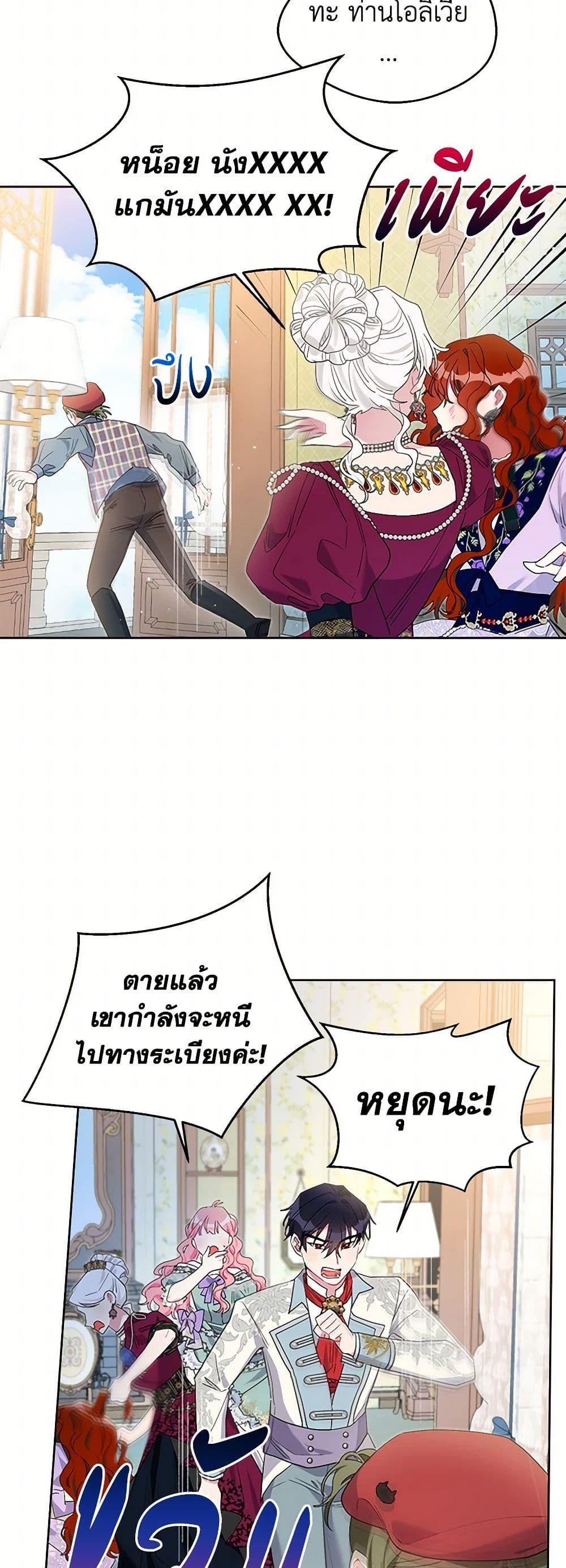 The Archvillain’s Daughter-in-Law ฉันกลายเป็นลูกสะใภ้จำกัดเวลาของตัวร้าย ตอนที่ 64 แปลไทย page 40