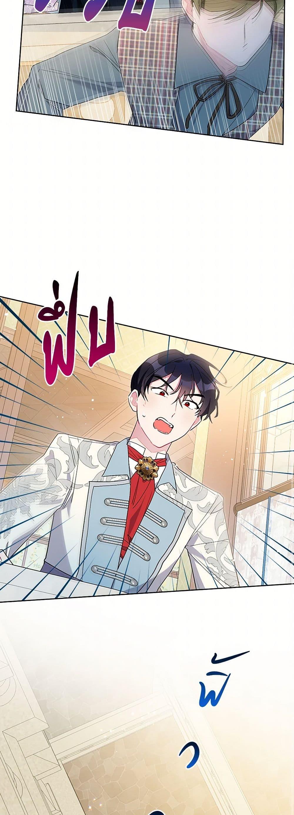 The Archvillain’s Daughter-in-Law ฉันกลายเป็นลูกสะใภ้จำกัดเวลาของตัวร้าย ตอนที่ 64 แปลไทย page 41