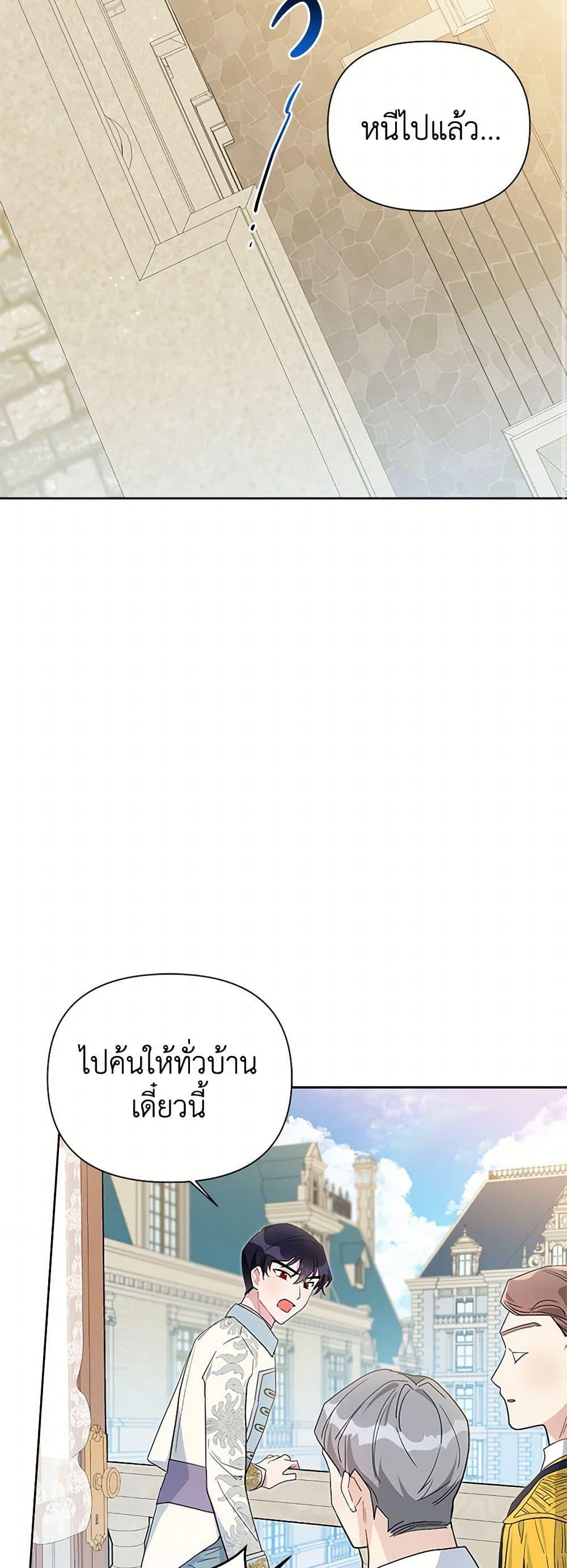 The Archvillain’s Daughter-in-Law ฉันกลายเป็นลูกสะใภ้จำกัดเวลาของตัวร้าย ตอนที่ 64 แปลไทย page 42