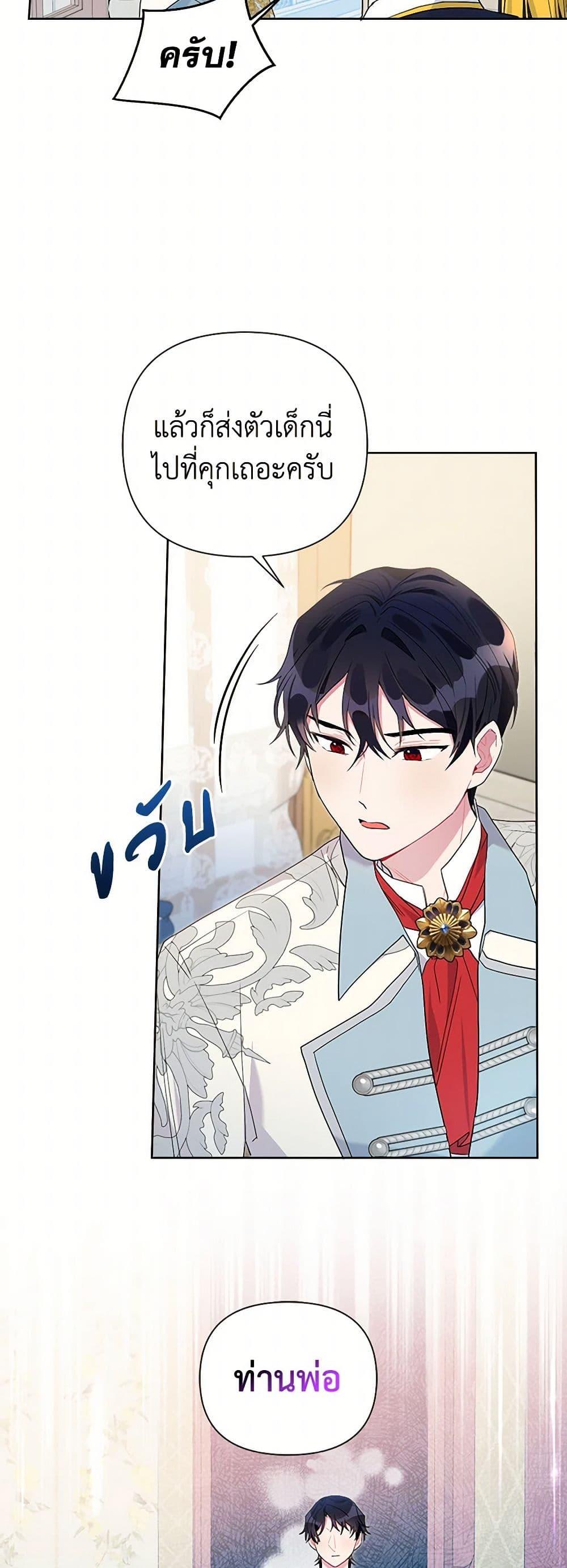 The Archvillain’s Daughter-in-Law ฉันกลายเป็นลูกสะใภ้จำกัดเวลาของตัวร้าย ตอนที่ 64 แปลไทย page 43