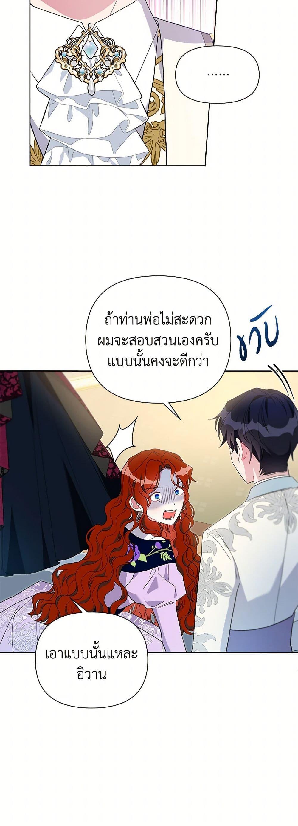 The Archvillain’s Daughter-in-Law ฉันกลายเป็นลูกสะใภ้จำกัดเวลาของตัวร้าย ตอนที่ 64 แปลไทย page 45