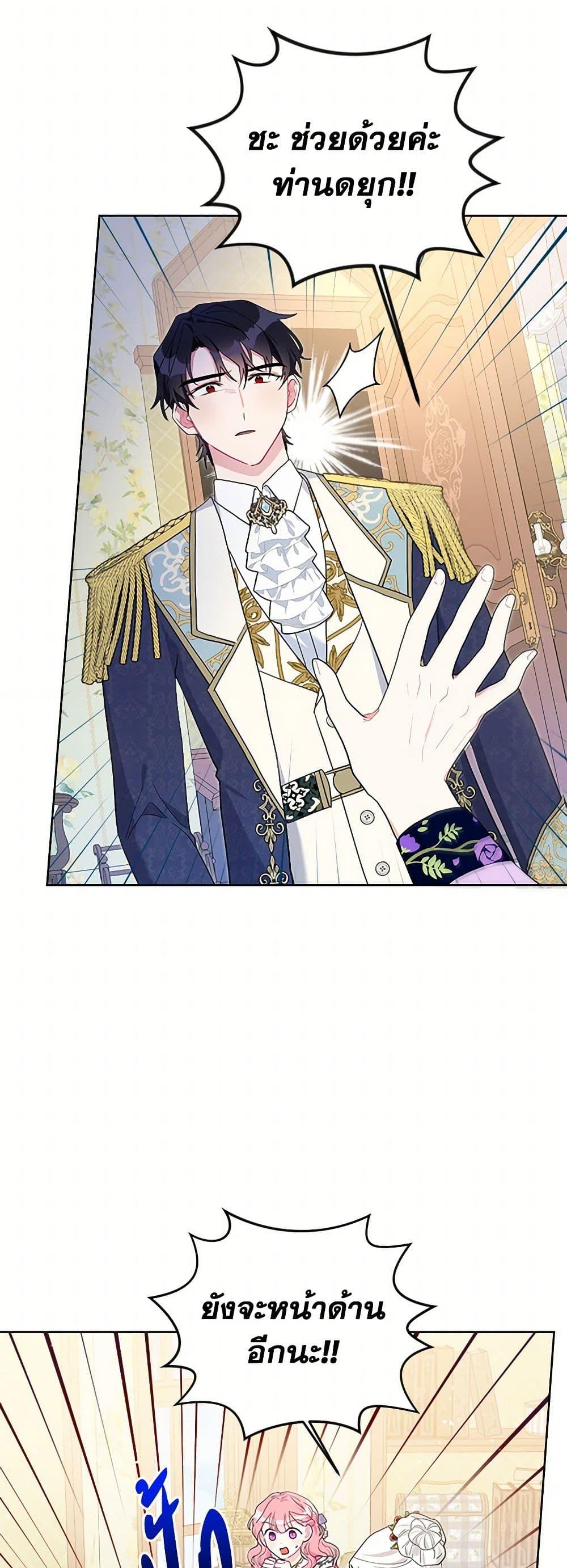 The Archvillain’s Daughter-in-Law ฉันกลายเป็นลูกสะใภ้จำกัดเวลาของตัวร้าย ตอนที่ 64 แปลไทย page 46