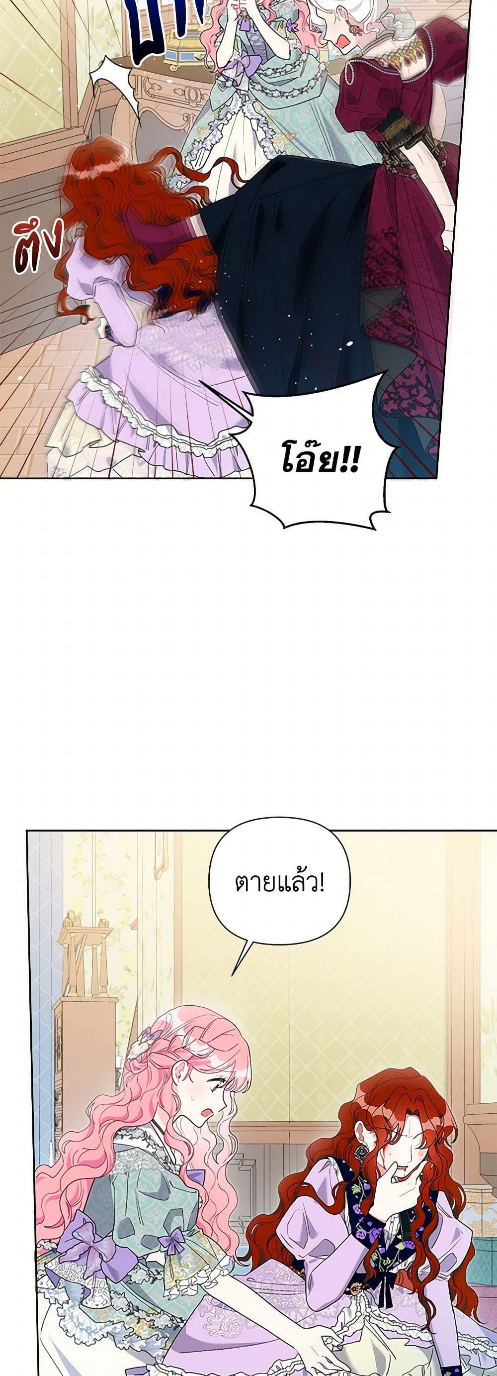 The Archvillain’s Daughter-in-Law ฉันกลายเป็นลูกสะใภ้จำกัดเวลาของตัวร้าย ตอนที่ 64 แปลไทย page 47