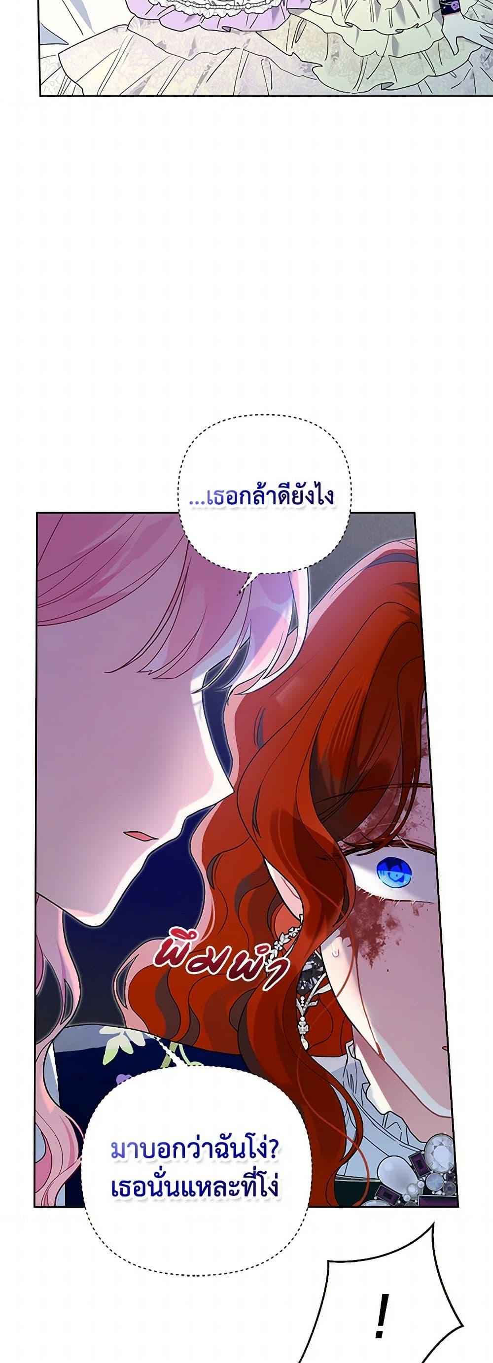 The Archvillain’s Daughter-in-Law ฉันกลายเป็นลูกสะใภ้จำกัดเวลาของตัวร้าย ตอนที่ 64 แปลไทย page 48