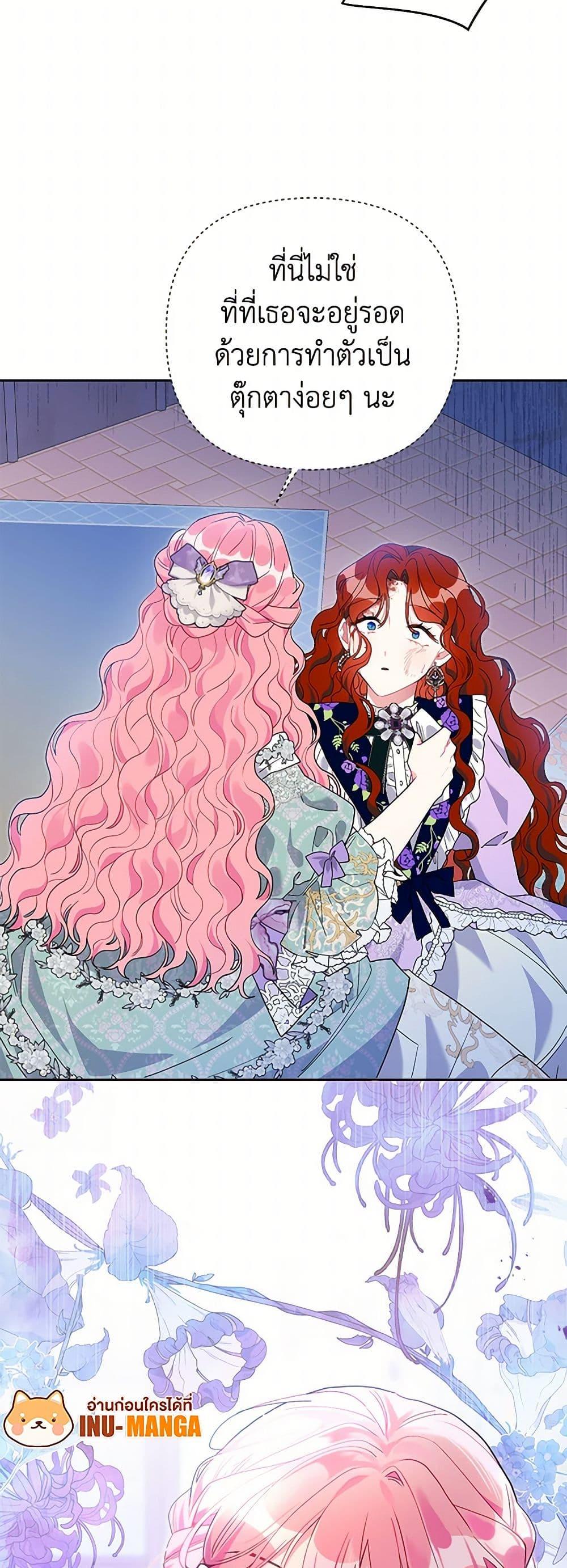 The Archvillain’s Daughter-in-Law ฉันกลายเป็นลูกสะใภ้จำกัดเวลาของตัวร้าย ตอนที่ 64 แปลไทย page 49
