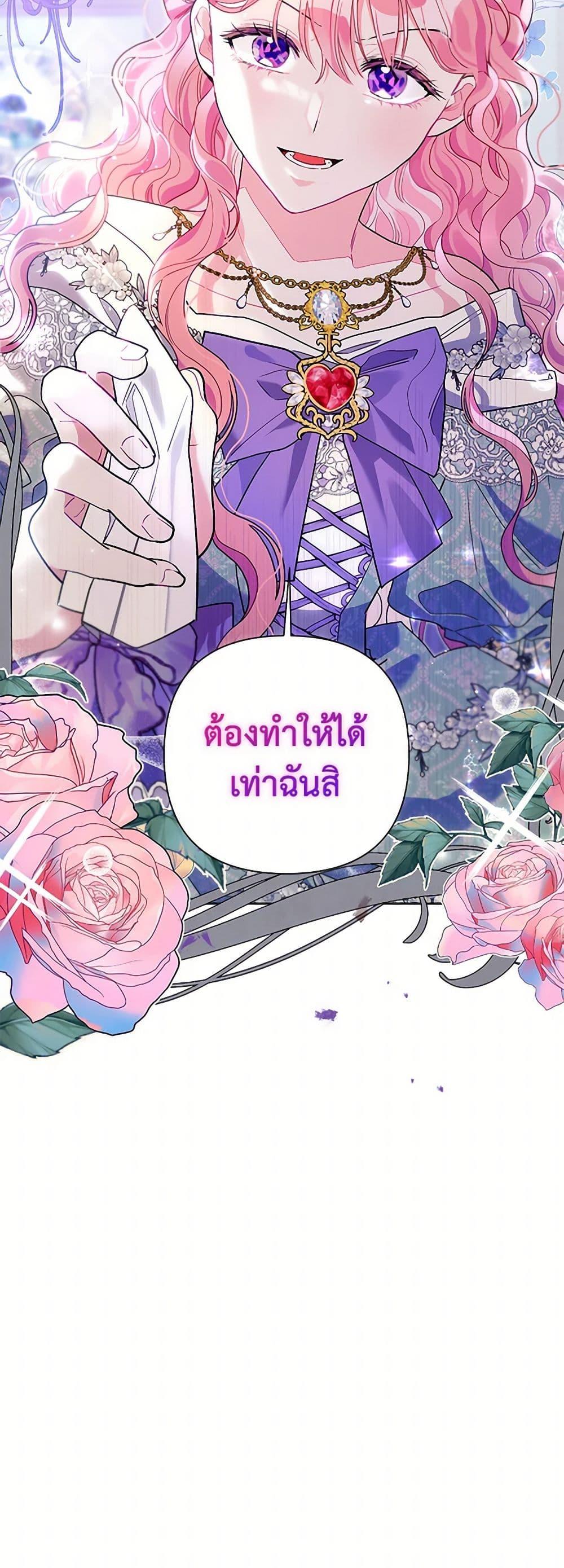The Archvillain’s Daughter-in-Law ฉันกลายเป็นลูกสะใภ้จำกัดเวลาของตัวร้าย ตอนที่ 64 แปลไทย page 50