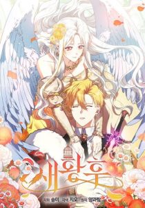 The Bird Empress จักรพรรดินีวิหค
