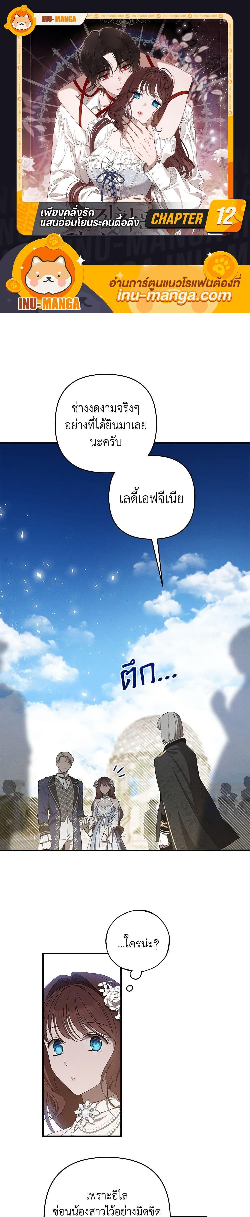 The Bondservant เพียงคลั่งรักแสนอ่อนโยนระคนดื้อดึง ตอนที่ 12 แปลไทย page 0
