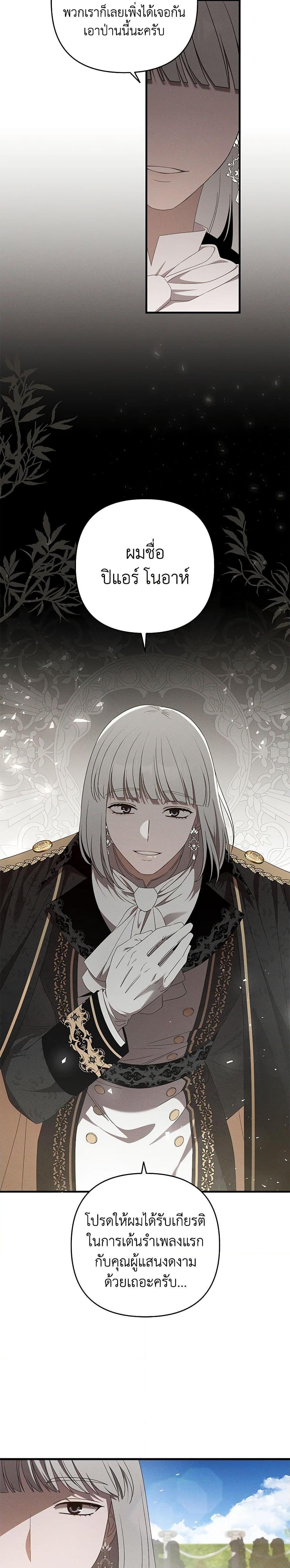 The Bondservant เพียงคลั่งรักแสนอ่อนโยนระคนดื้อดึง ตอนที่ 12 แปลไทย page 1
