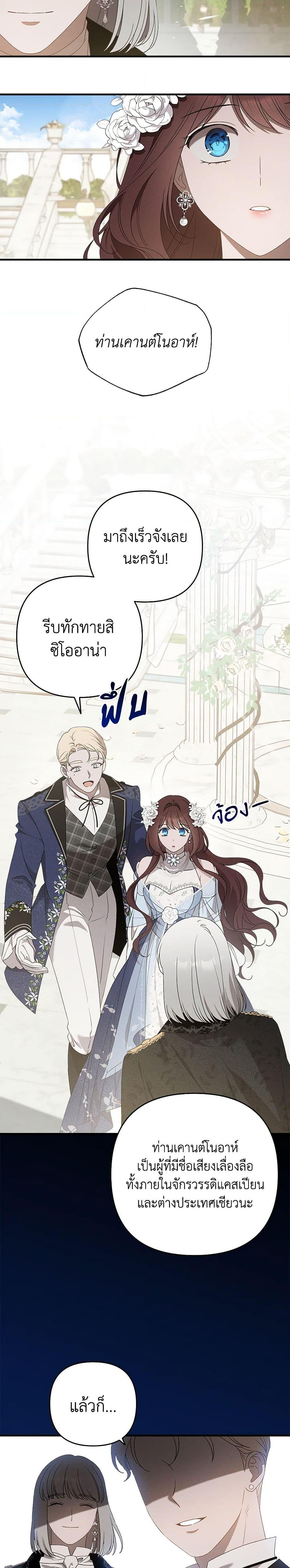The Bondservant เพียงคลั่งรักแสนอ่อนโยนระคนดื้อดึง ตอนที่ 12 แปลไทย page 2