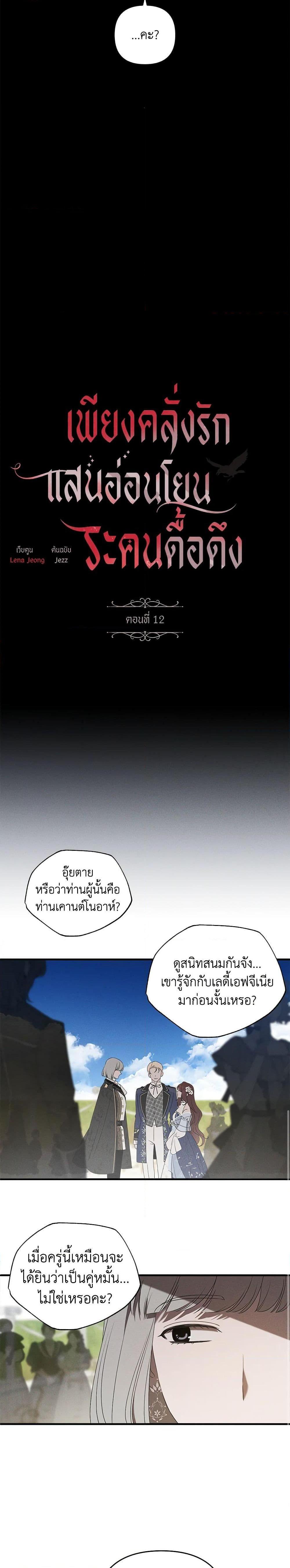 The Bondservant เพียงคลั่งรักแสนอ่อนโยนระคนดื้อดึง ตอนที่ 12 แปลไทย page 4