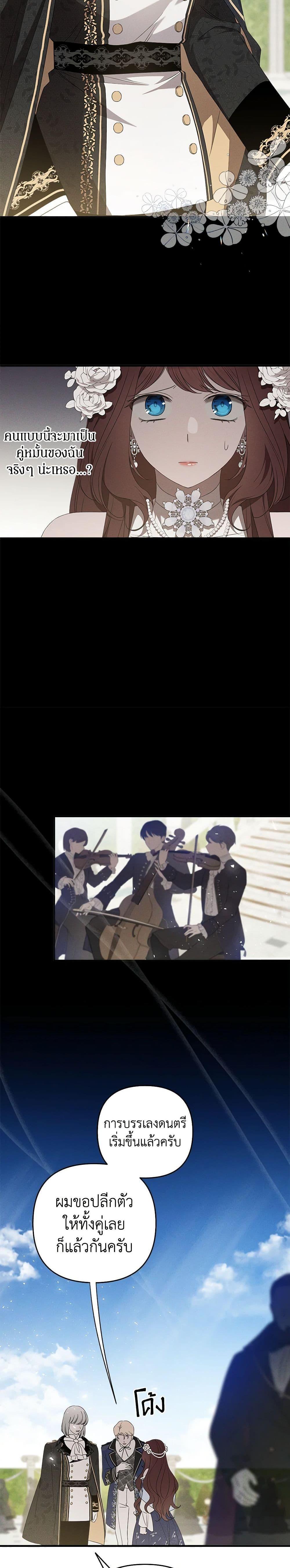 The Bondservant เพียงคลั่งรักแสนอ่อนโยนระคนดื้อดึง ตอนที่ 12 แปลไทย page 6