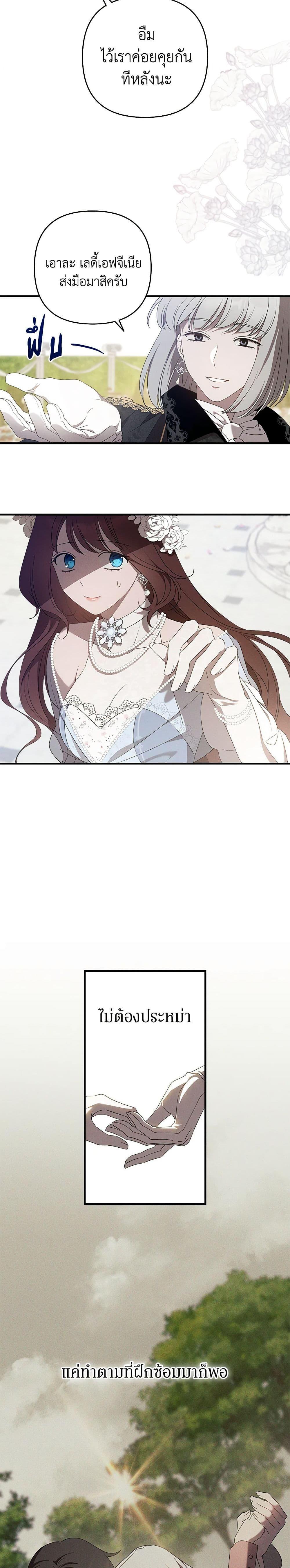The Bondservant เพียงคลั่งรักแสนอ่อนโยนระคนดื้อดึง ตอนที่ 12 แปลไทย page 7