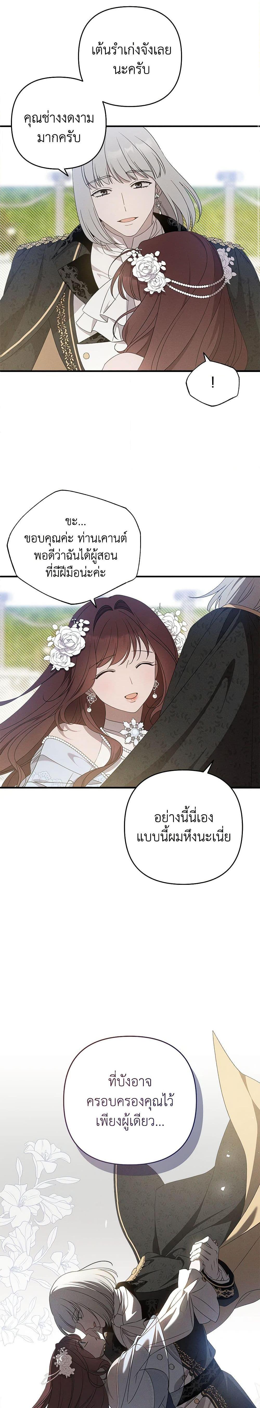The Bondservant เพียงคลั่งรักแสนอ่อนโยนระคนดื้อดึง ตอนที่ 12 แปลไทย page 9