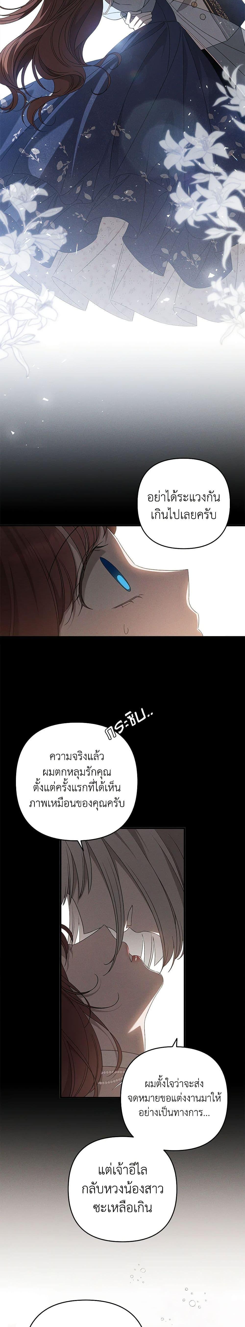 The Bondservant เพียงคลั่งรักแสนอ่อนโยนระคนดื้อดึง ตอนที่ 12 แปลไทย page 10