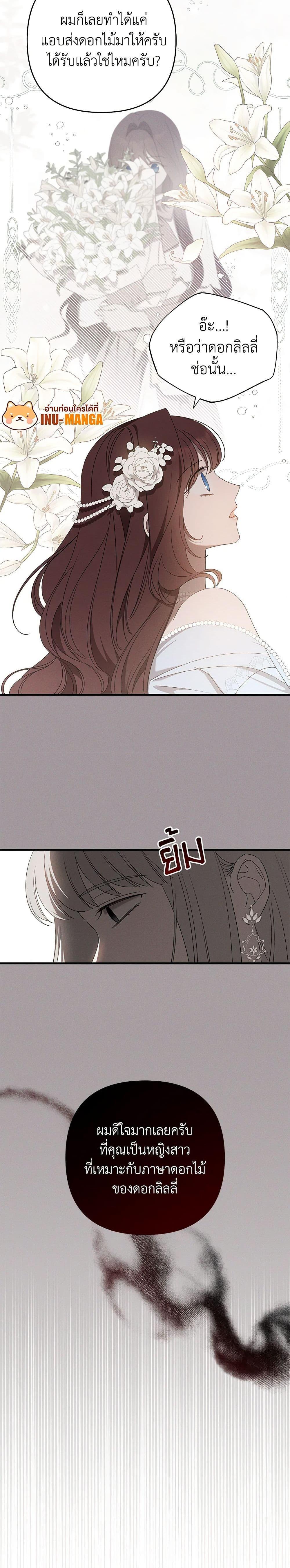 The Bondservant เพียงคลั่งรักแสนอ่อนโยนระคนดื้อดึง ตอนที่ 12 แปลไทย page 11