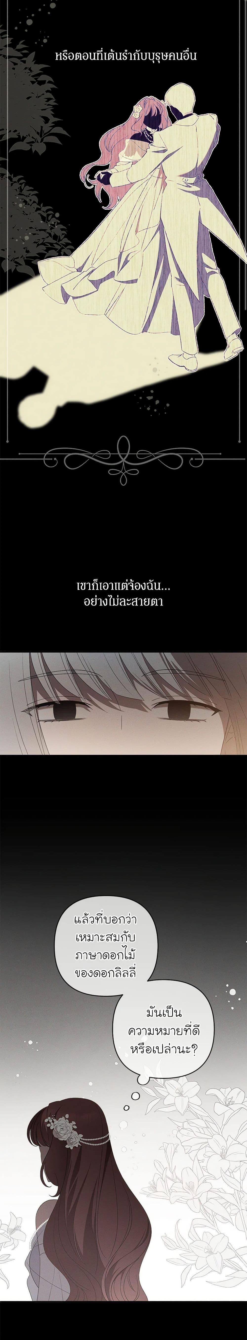 The Bondservant เพียงคลั่งรักแสนอ่อนโยนระคนดื้อดึง ตอนที่ 12 แปลไทย page 13