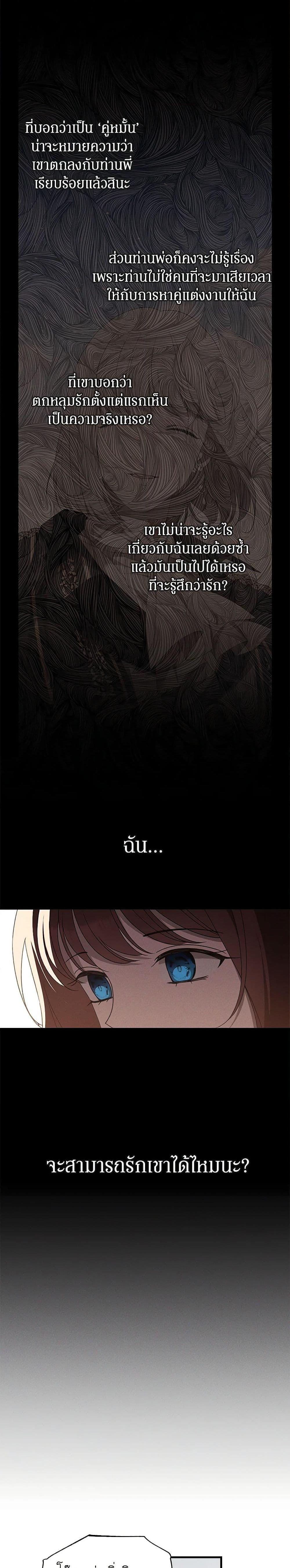 The Bondservant เพียงคลั่งรักแสนอ่อนโยนระคนดื้อดึง ตอนที่ 12 แปลไทย page 14