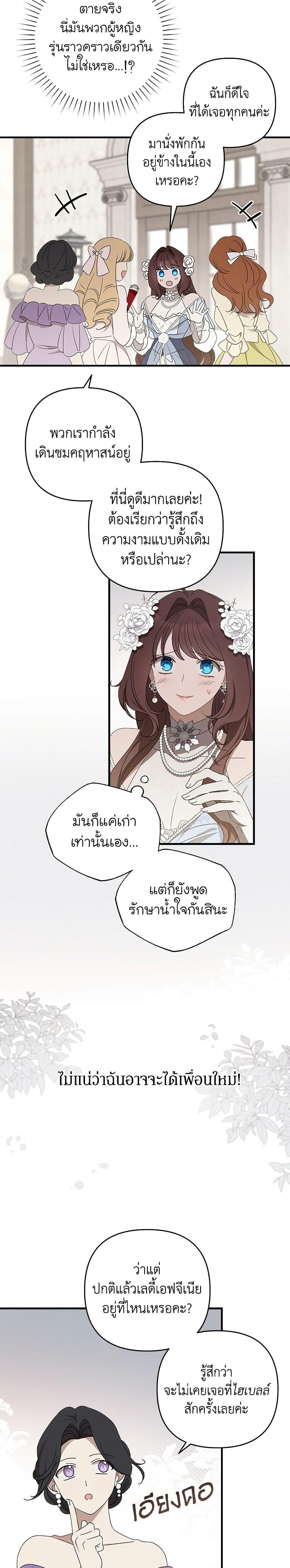 The Bondservant เพียงคลั่งรักแสนอ่อนโยนระคนดื้อดึง ตอนที่ 12 แปลไทย page 16