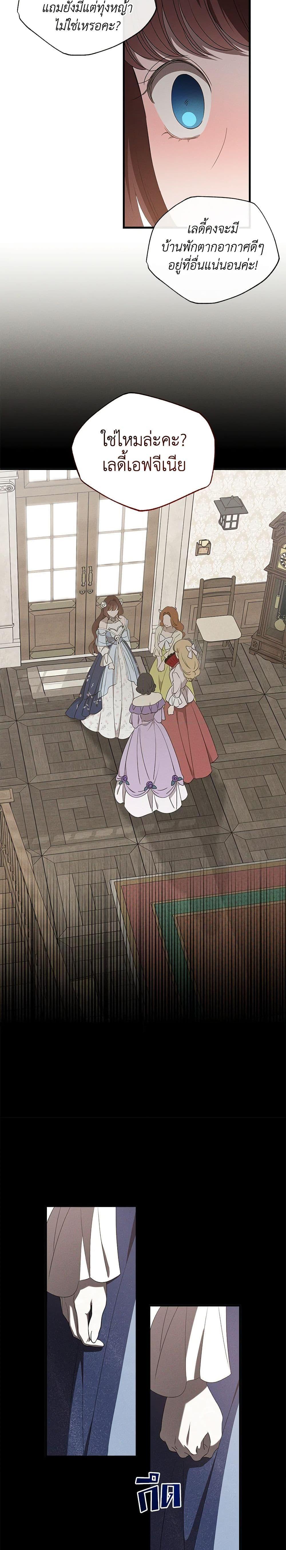 The Bondservant เพียงคลั่งรักแสนอ่อนโยนระคนดื้อดึง ตอนที่ 12 แปลไทย page 18