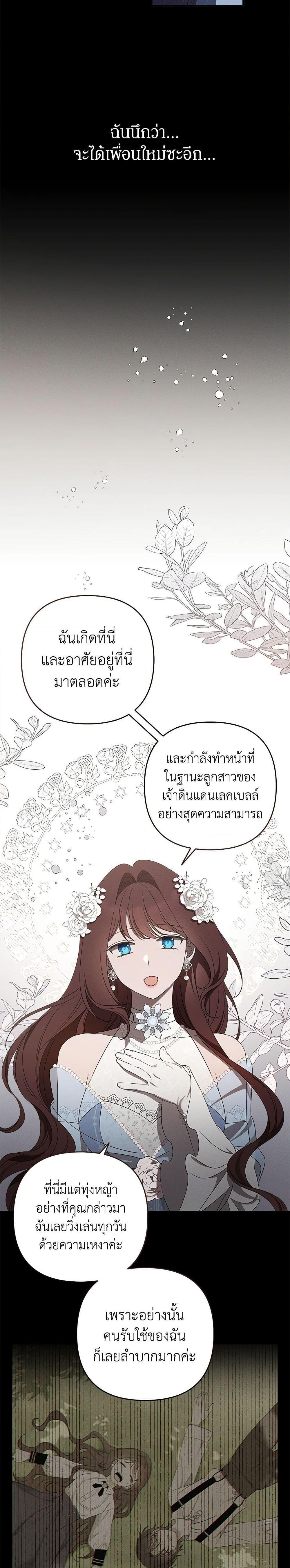 The Bondservant เพียงคลั่งรักแสนอ่อนโยนระคนดื้อดึง ตอนที่ 12 แปลไทย page 19